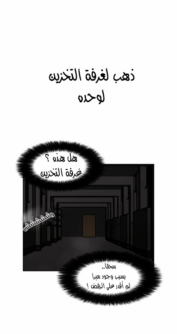 صفحة 20 — Lookism الفصل 95