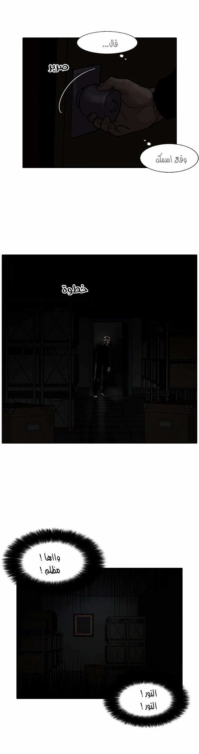 صفحة 21 — Lookism الفصل 95