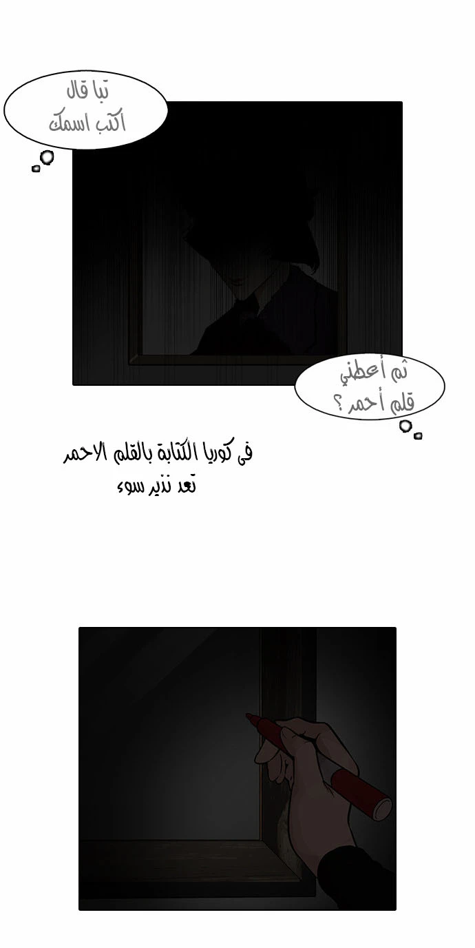 صفحة 23 — Lookism الفصل 95