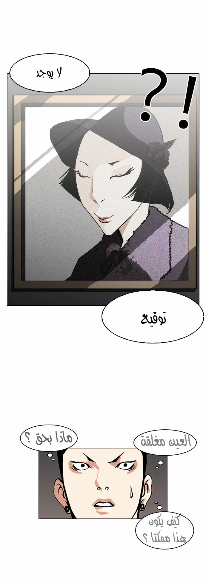 صفحة 34 — Lookism الفصل 95