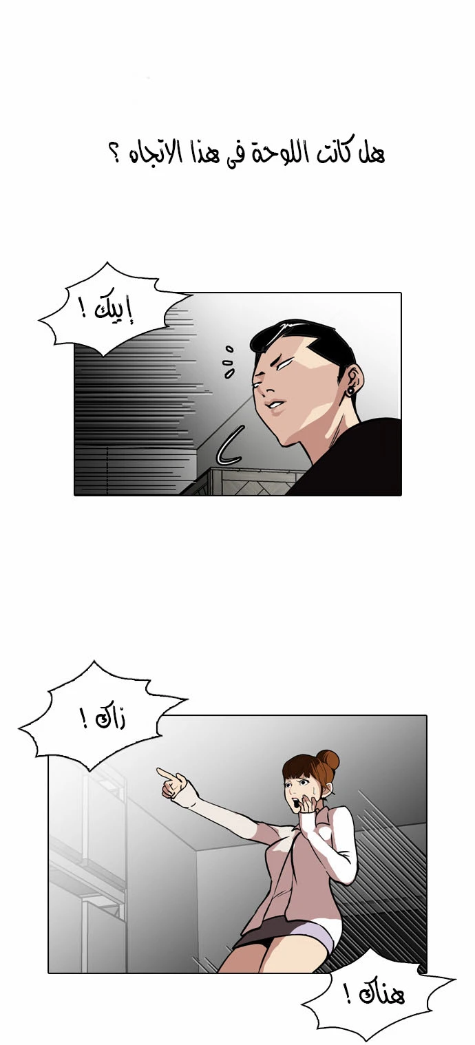 صفحة 35 — Lookism الفصل 95