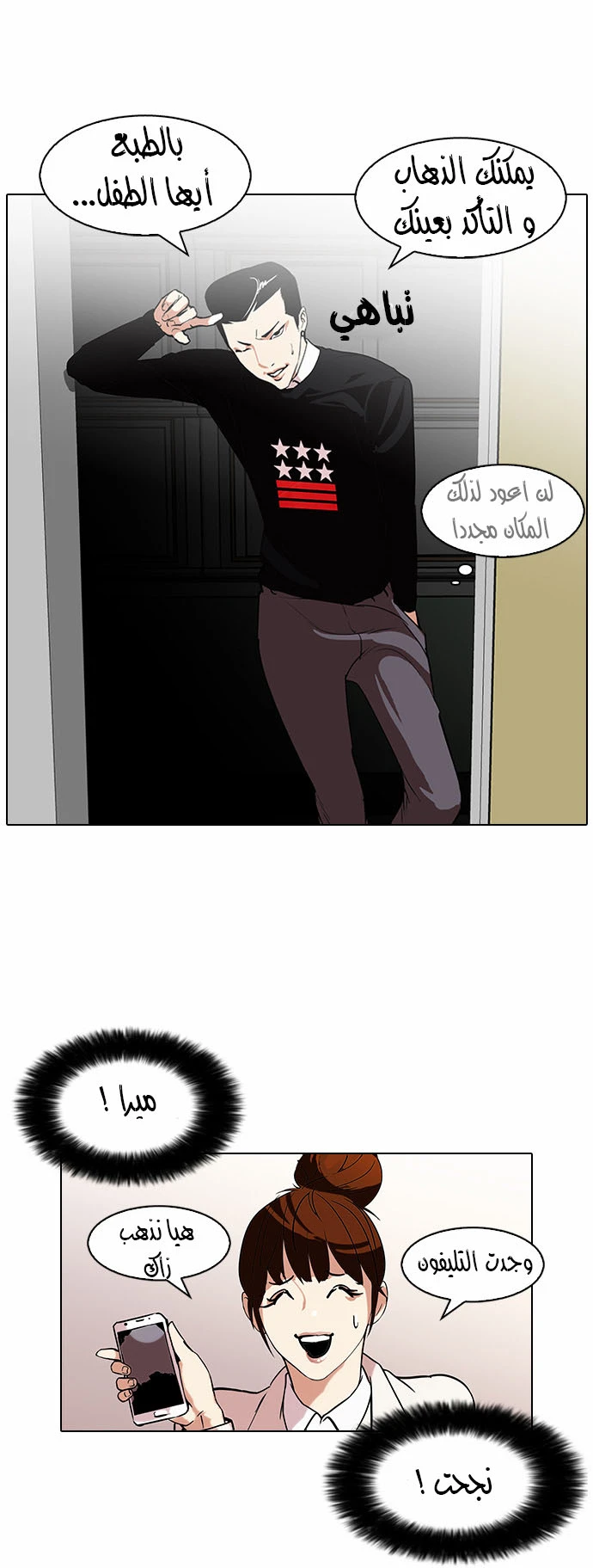 صفحة 30 — Lookism الفصل 95