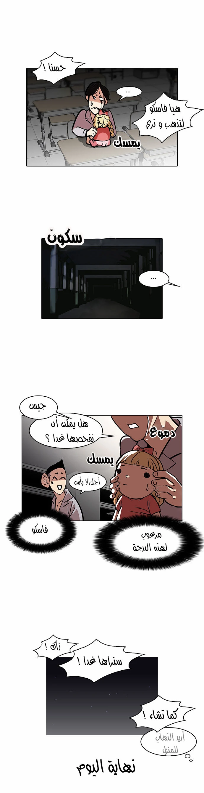 صفحة 31 — Lookism الفصل 95