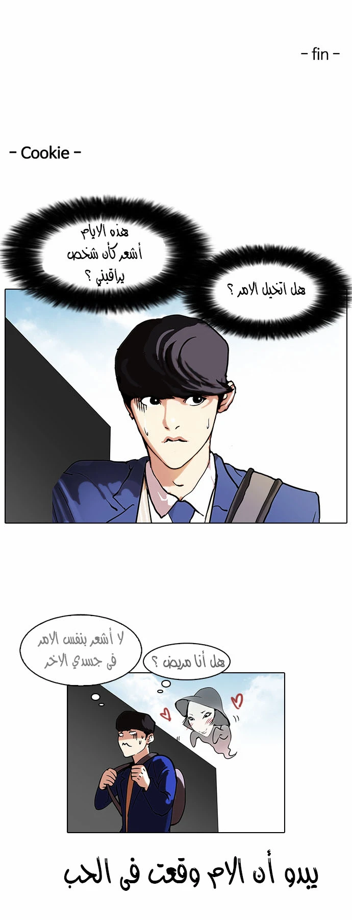 صفحة 41 — Lookism الفصل 95