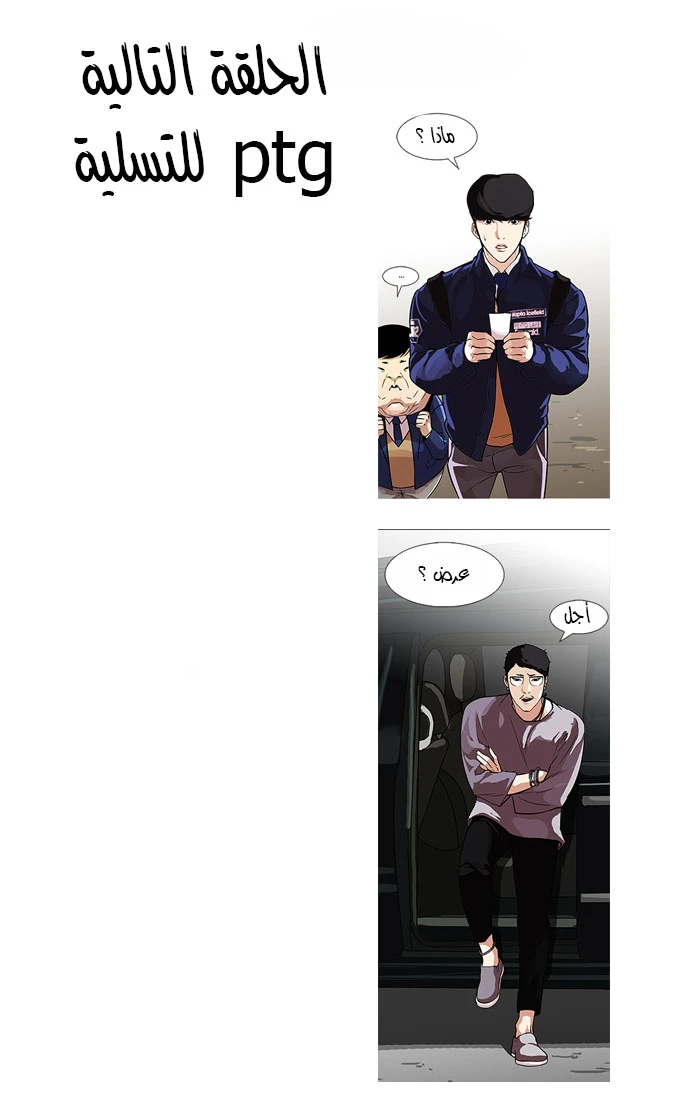صفحة 42 — Lookism الفصل 95