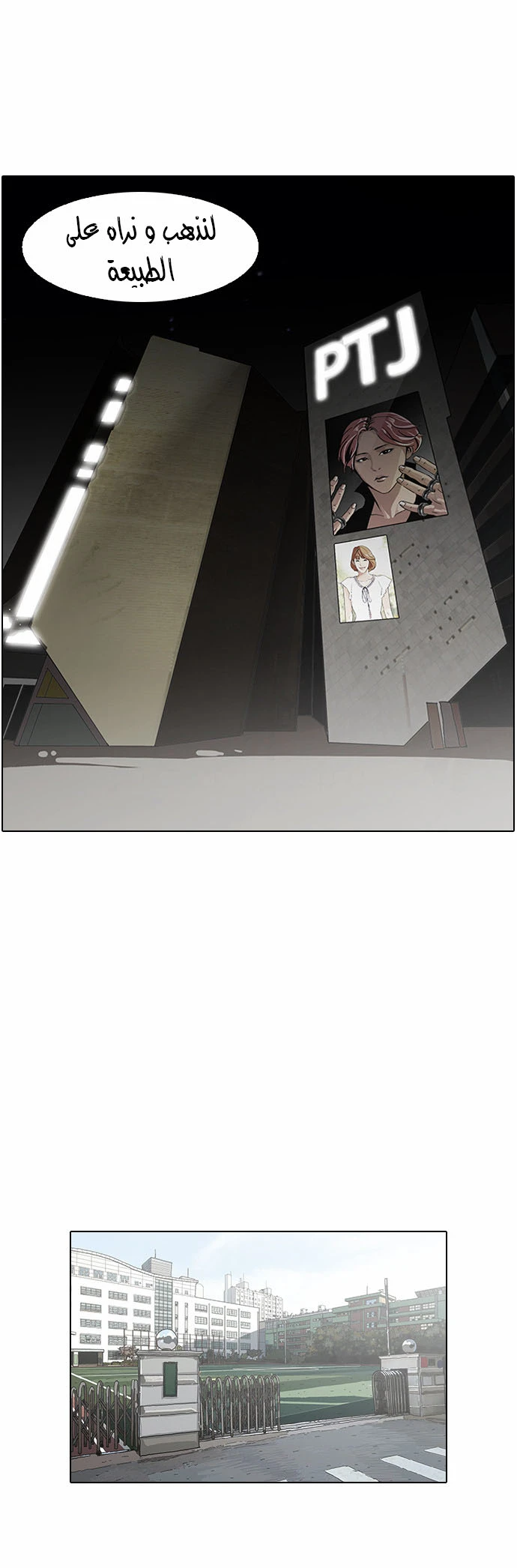 صفحة 5 — Lookism الفصل 96