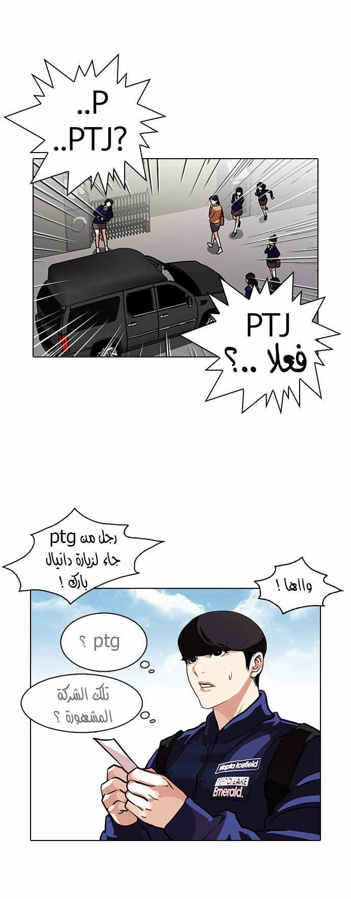 صفحة 9 — Lookism الفصل 96