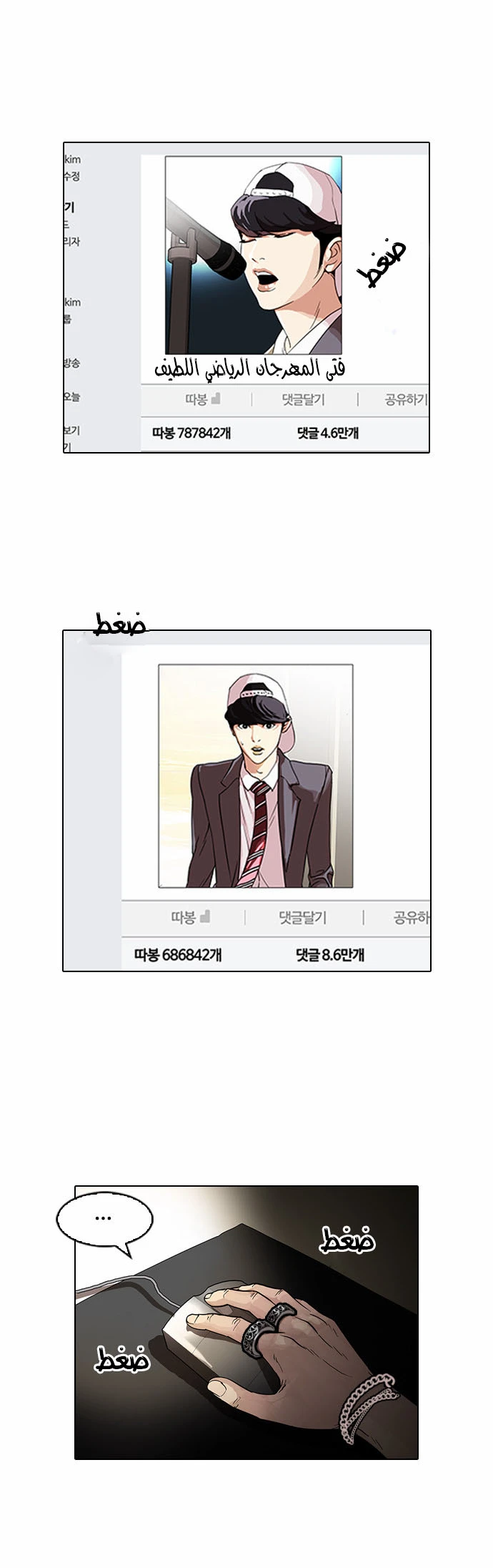 صفحة 2 — Lookism الفصل 96