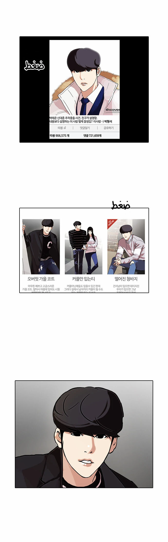 صفحة 3 — Lookism الفصل 96