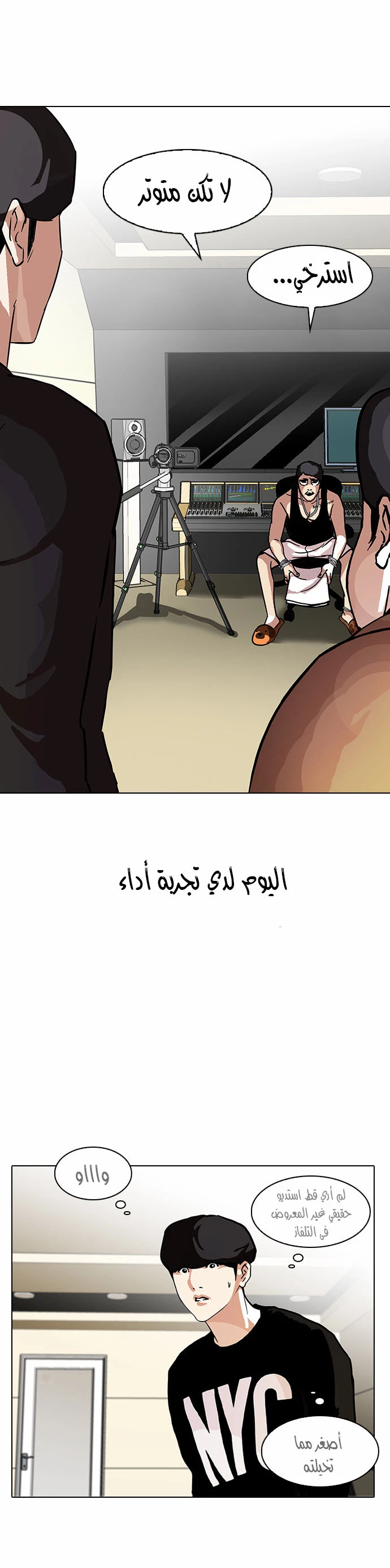 صفحة 16 — Lookism الفصل 96