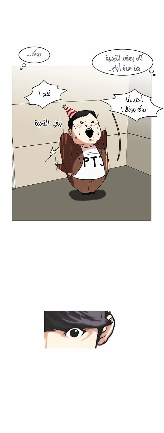 صفحة 18 — Lookism الفصل 96