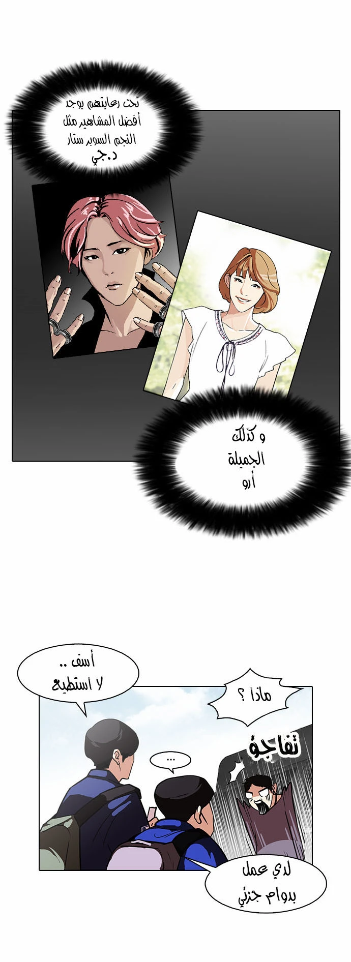 صفحة 10 — Lookism الفصل 96