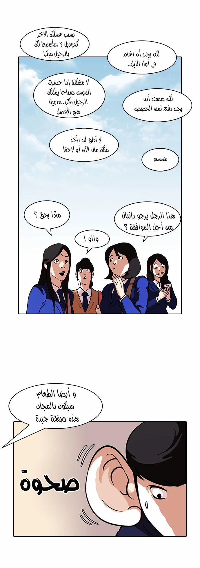 صفحة 11 — Lookism الفصل 96