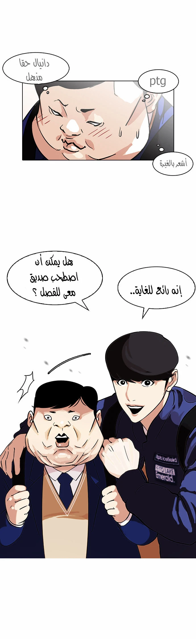 صفحة 13 — Lookism الفصل 96