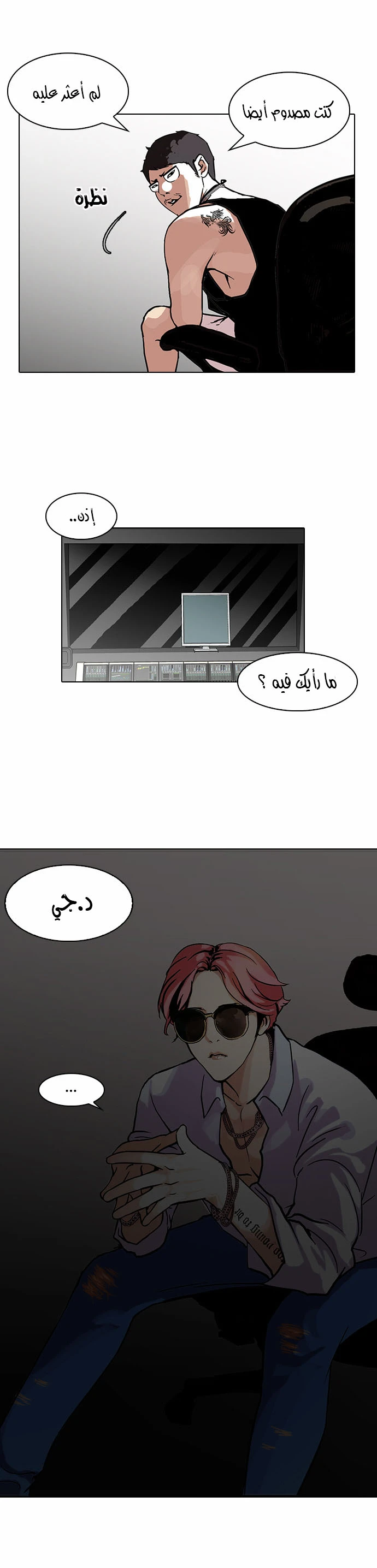 صفحة 24 — Lookism الفصل 96