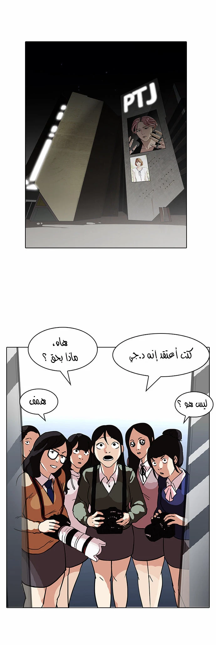 صفحة 25 — Lookism الفصل 96
