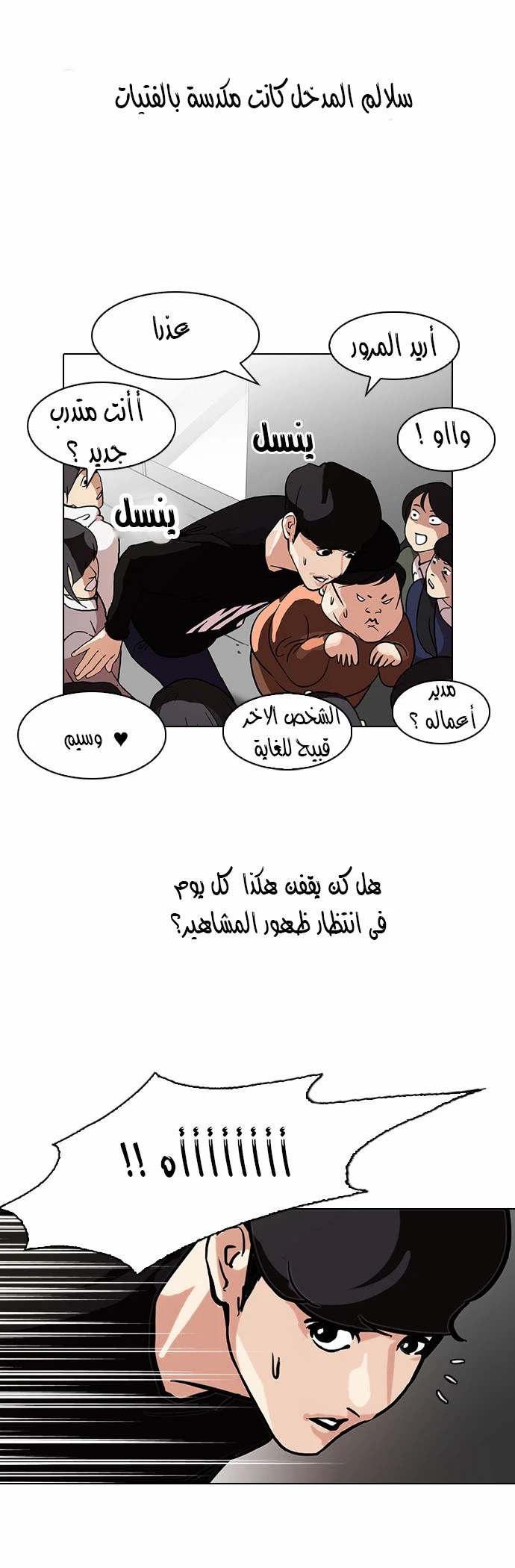 صفحة 27 — Lookism الفصل 96