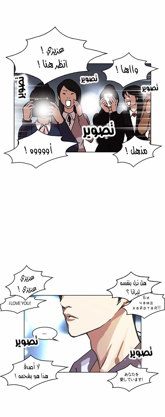 صفحة 28 — Lookism الفصل 96