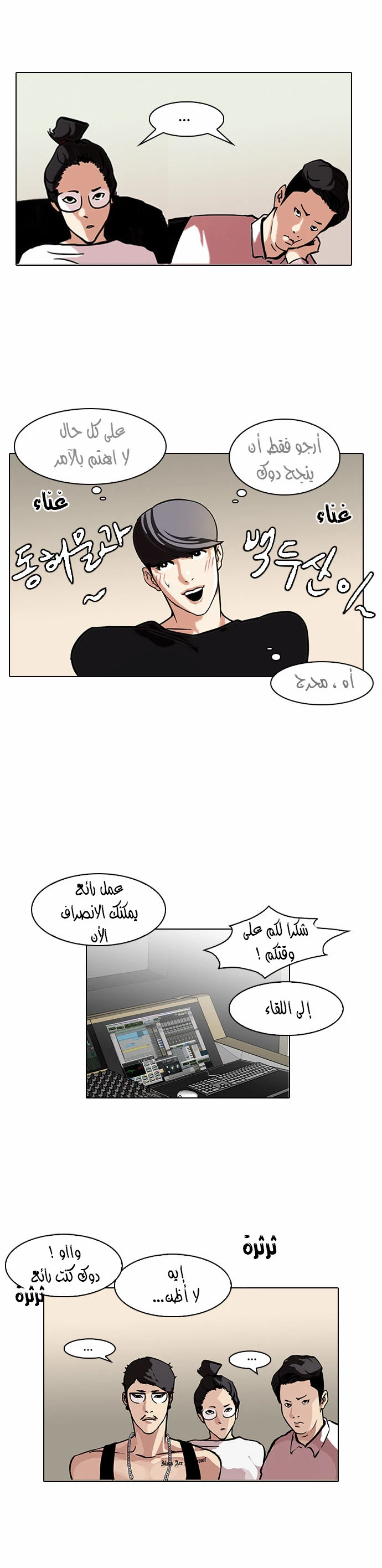 صفحة 22 — Lookism الفصل 96