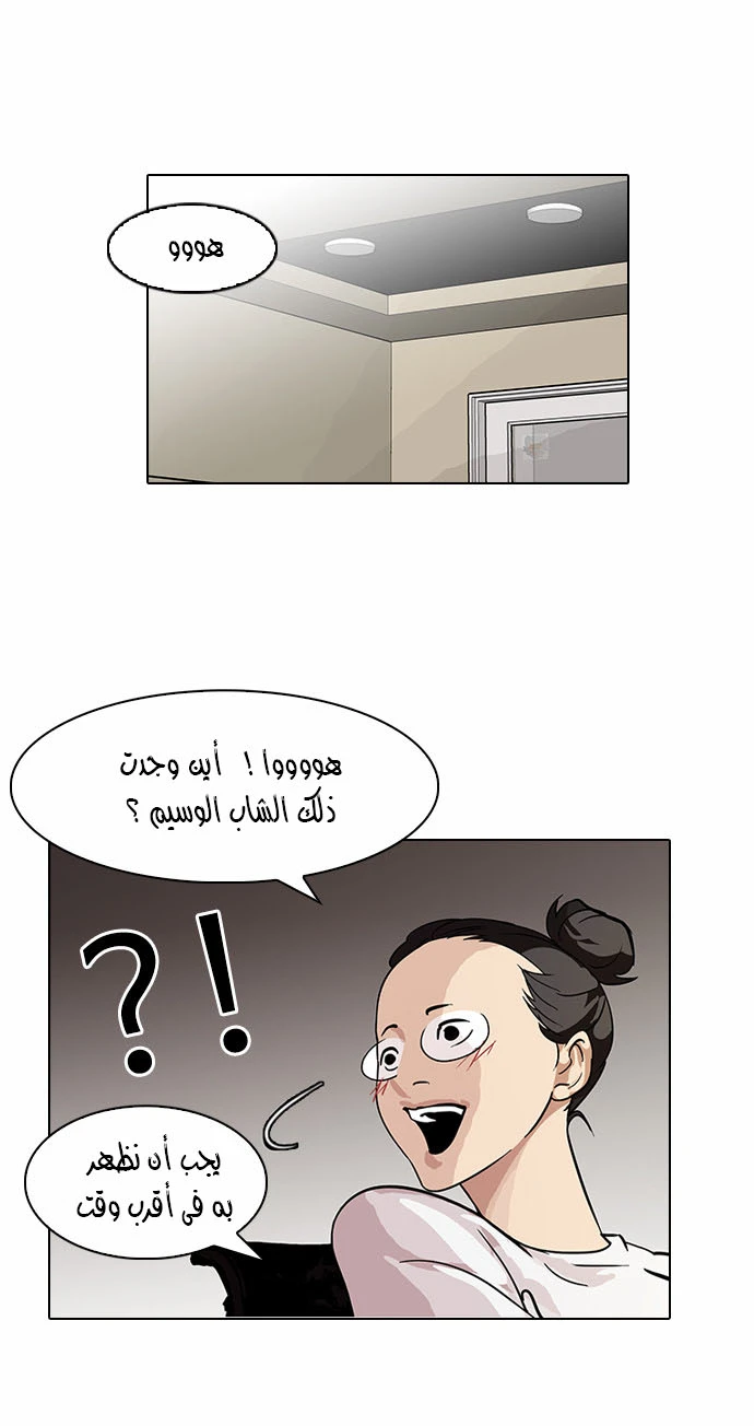 صفحة 23 — Lookism الفصل 96