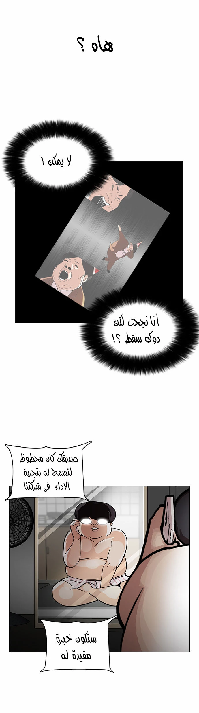 صفحة 35 — Lookism الفصل 96