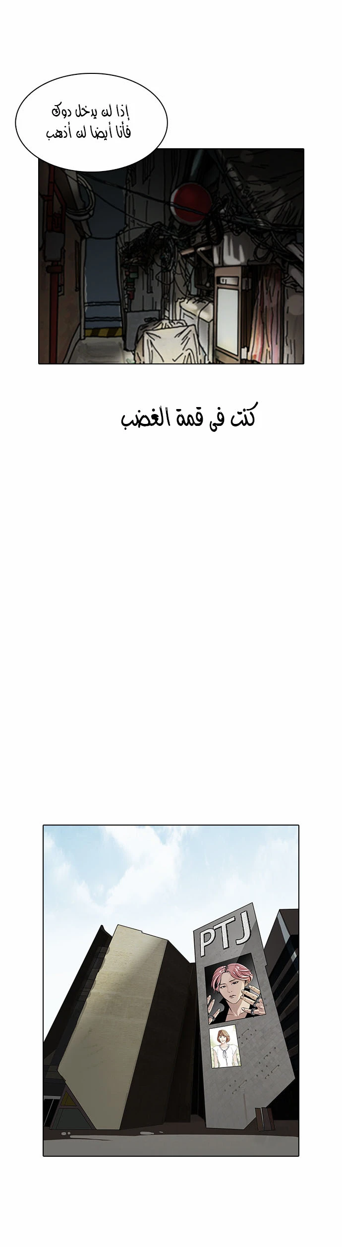 صفحة 37 — Lookism الفصل 96