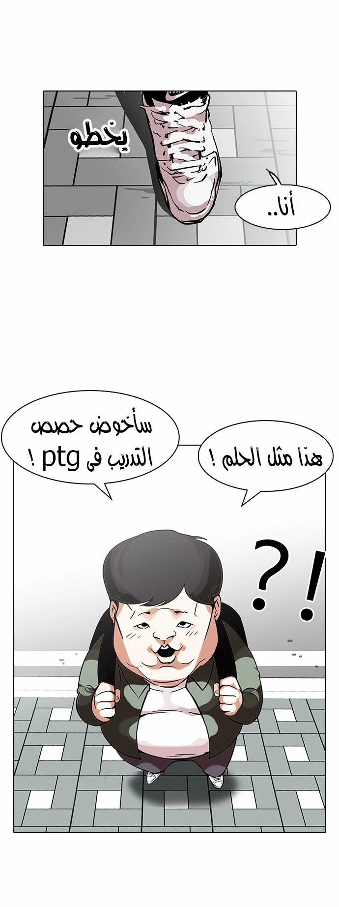 صفحة 38 — Lookism الفصل 96