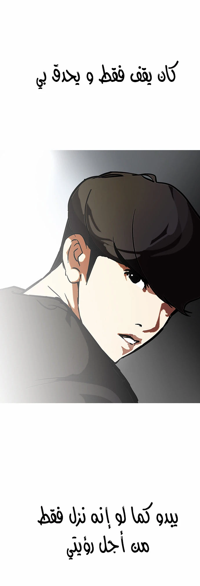 صفحة 31 — Lookism الفصل 96