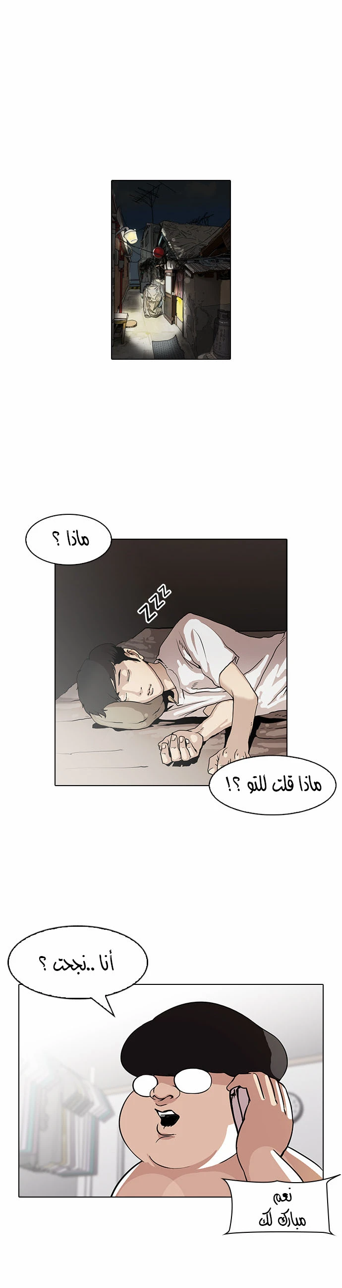 صفحة 32 — Lookism الفصل 96