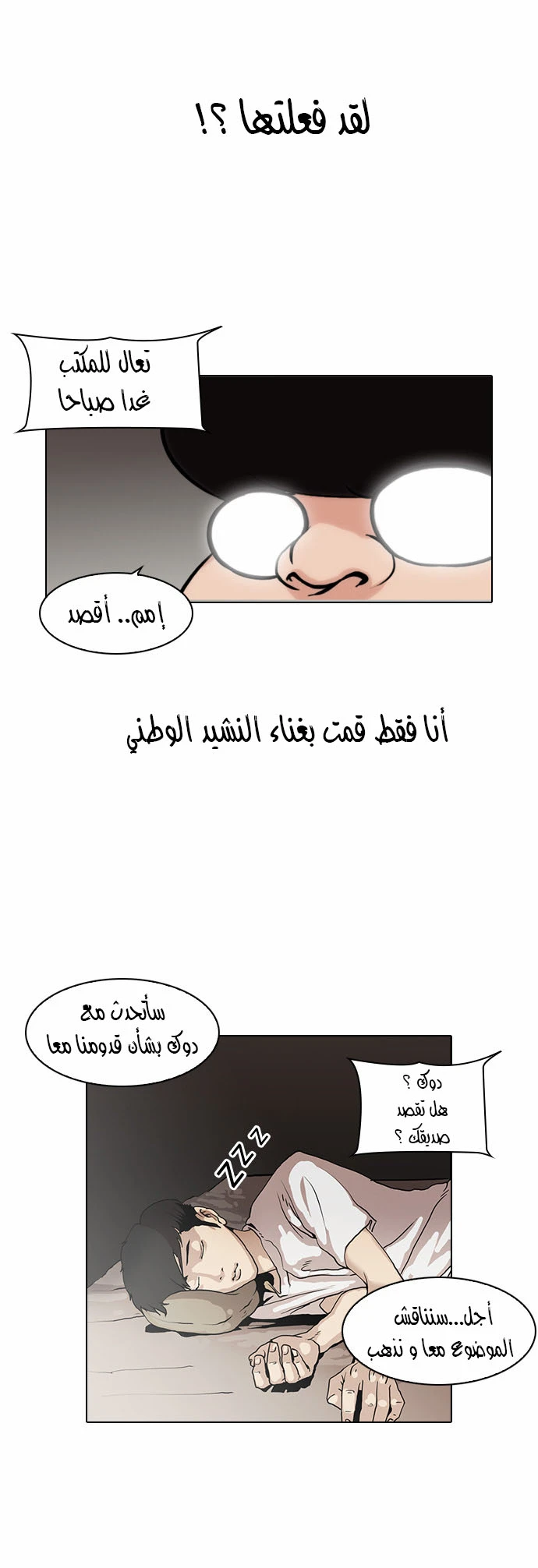 صفحة 33 — Lookism الفصل 96