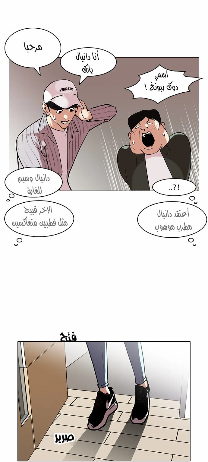 صفحة 44 — Lookism الفصل 96