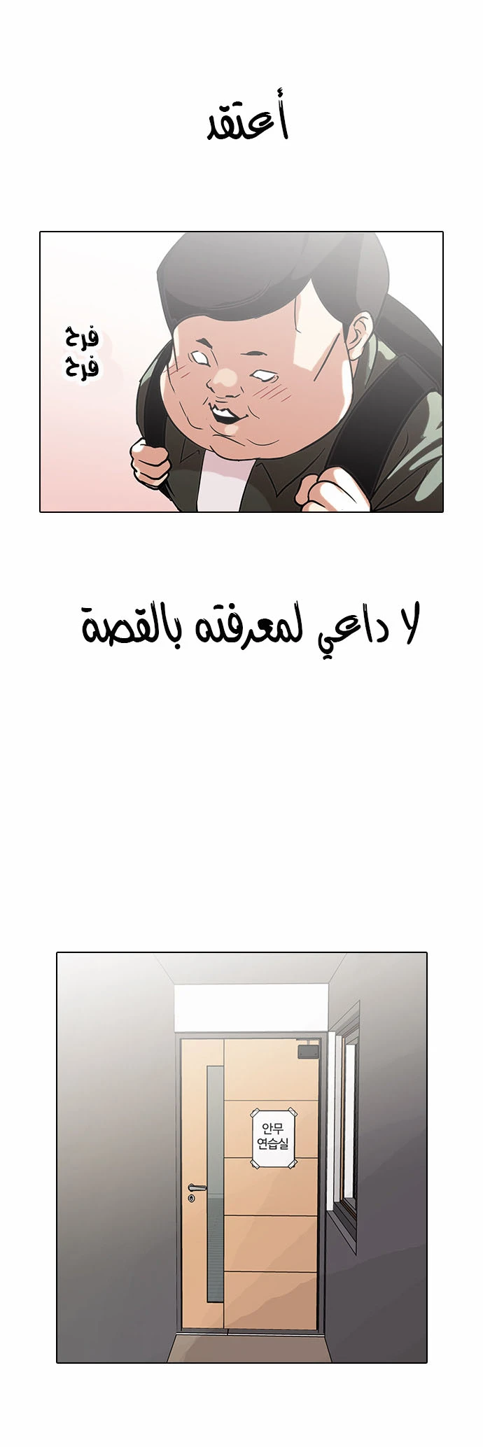 صفحة 40 — Lookism الفصل 96