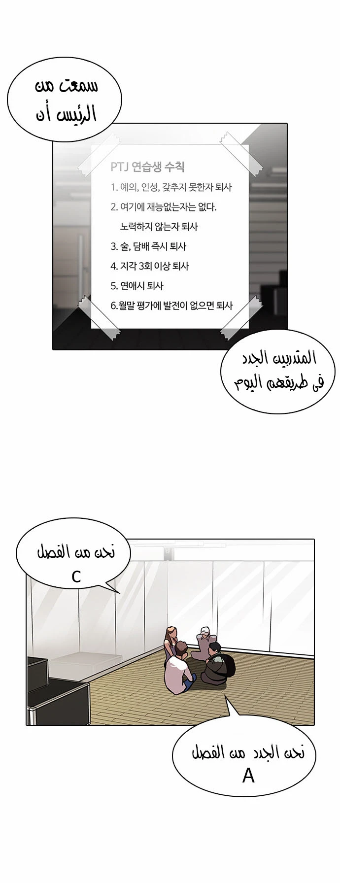 صفحة 41 — Lookism الفصل 96