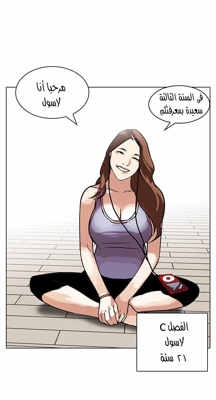صفحة 43 — Lookism الفصل 96