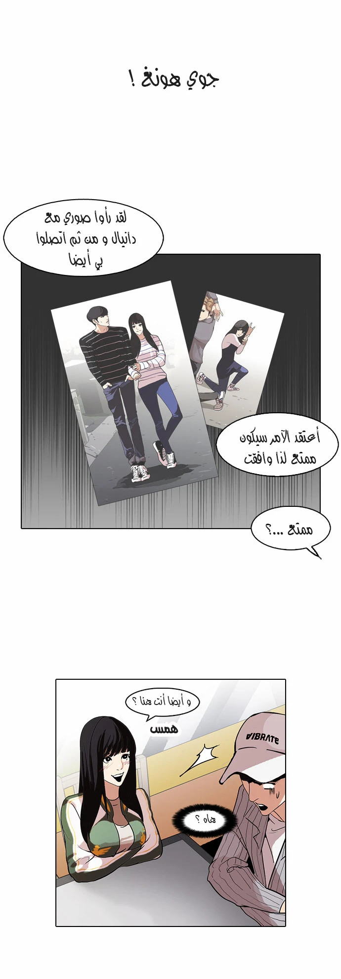صفحة 5 — Lookism الفصل 97