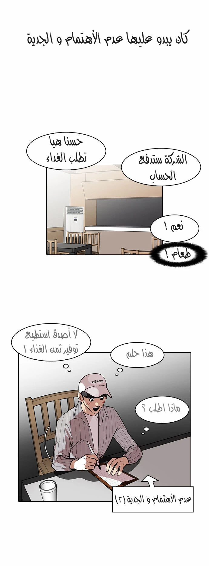 صفحة 6 — Lookism الفصل 97