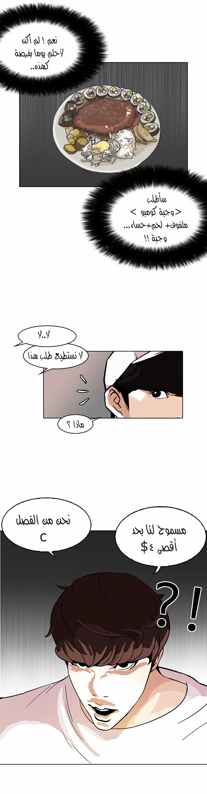 صفحة 7 — Lookism الفصل 97