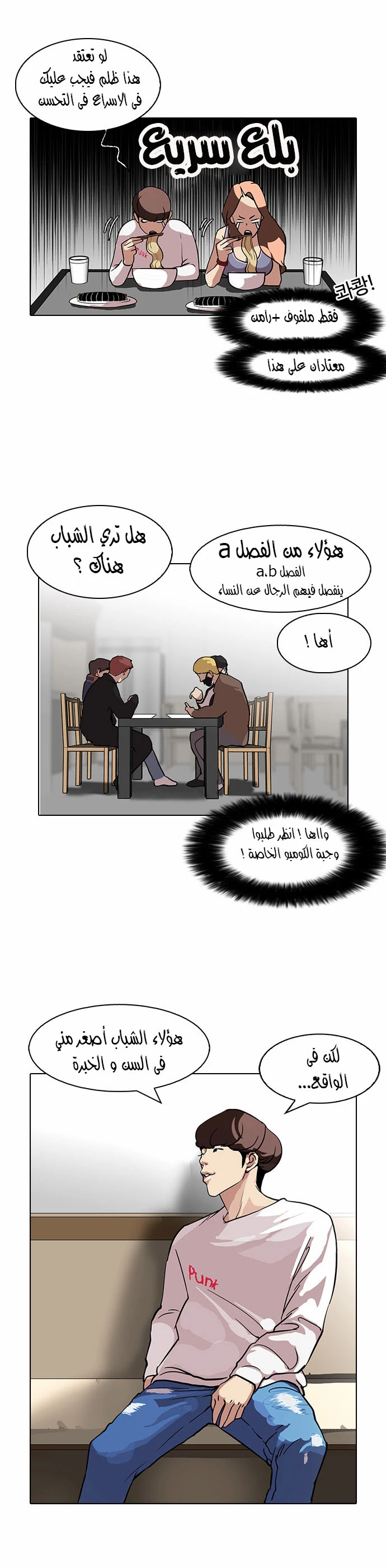 صفحة 9 — Lookism الفصل 97