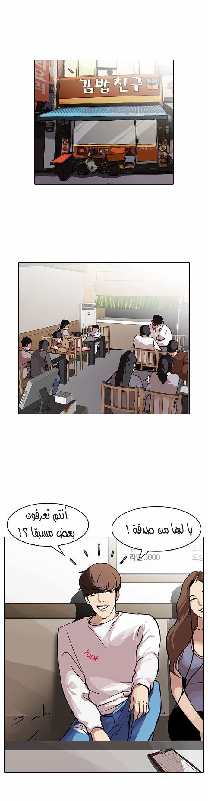 صفحة 2 — Lookism الفصل 97