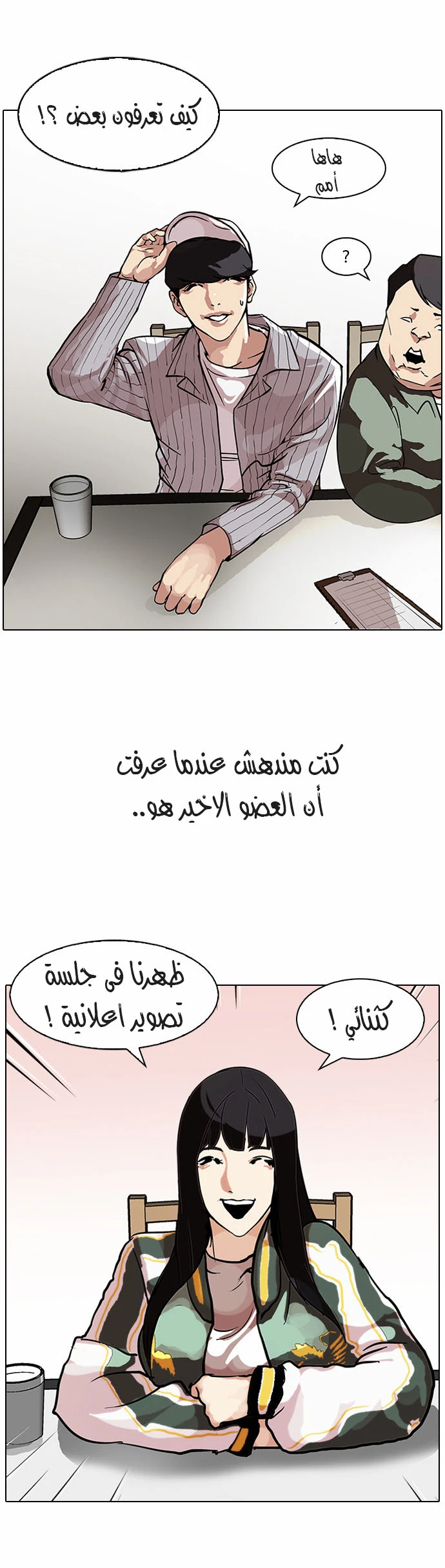 صفحة 3 — Lookism الفصل 97