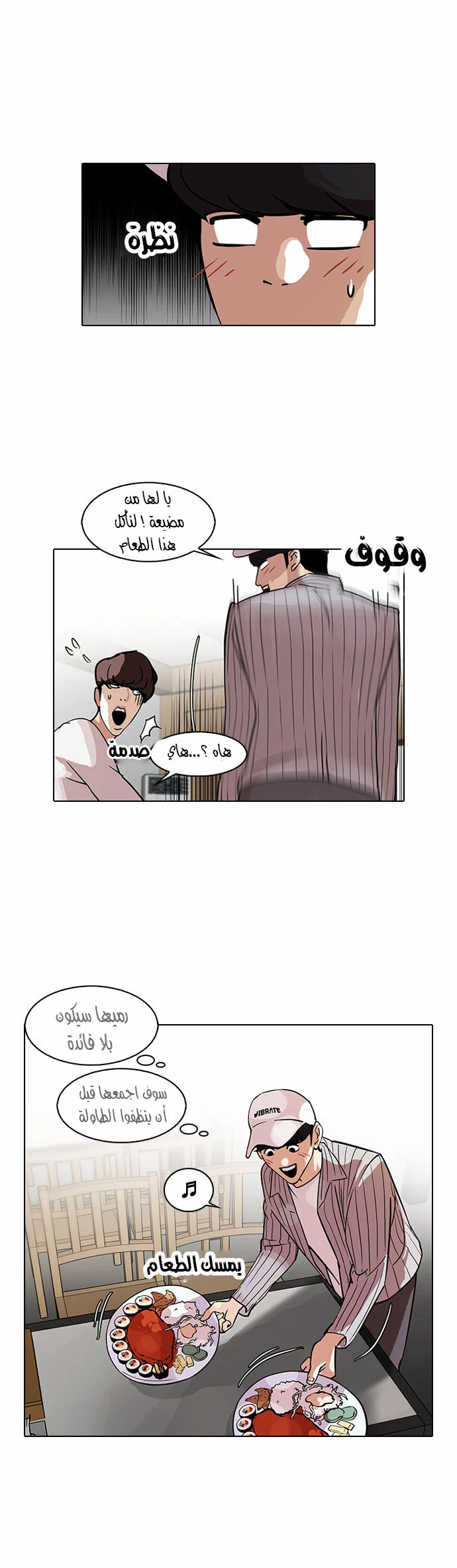 صفحة 14 — Lookism الفصل 97