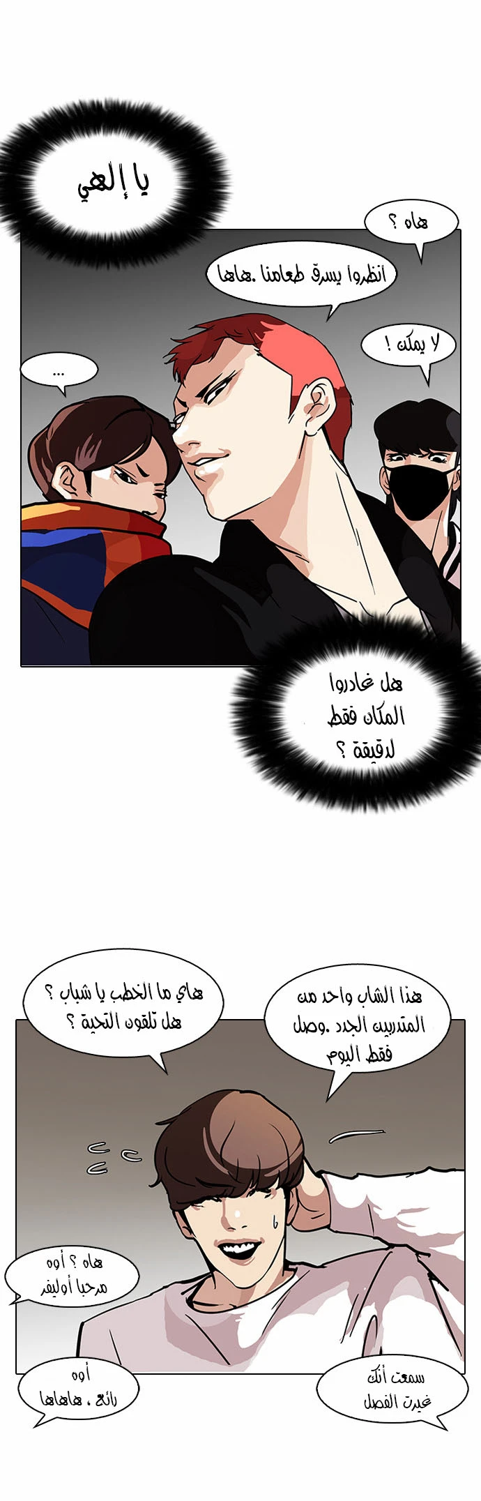 صفحة 16 — Lookism الفصل 97