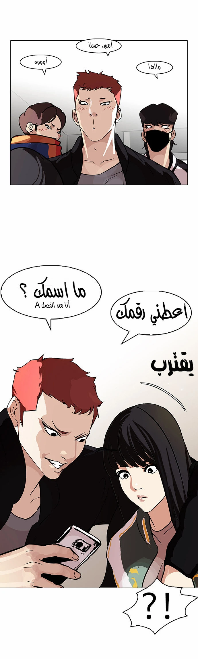 صفحة 18 — Lookism الفصل 97