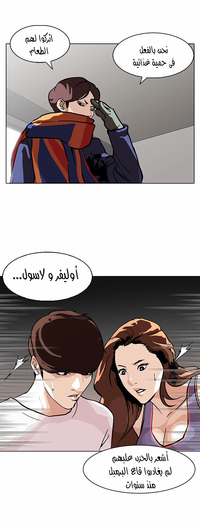 صفحة 19 — Lookism الفصل 97