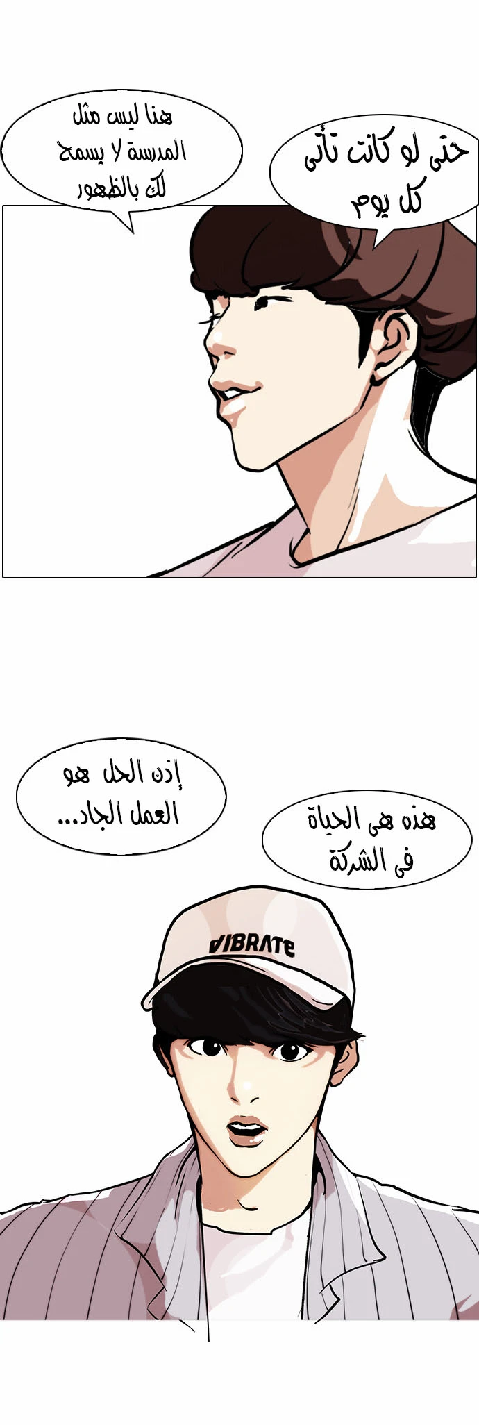 صفحة 11 — Lookism الفصل 97