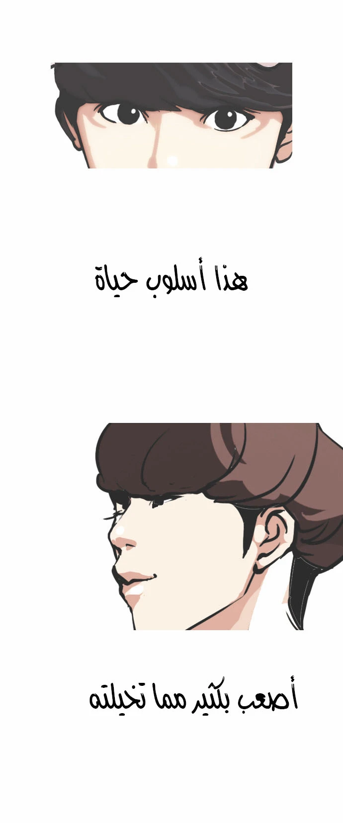 صفحة 12 — Lookism الفصل 97