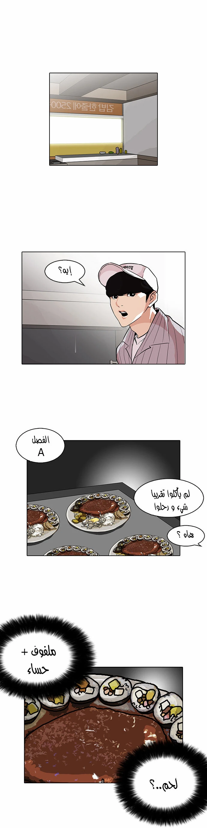صفحة 13 — Lookism الفصل 97