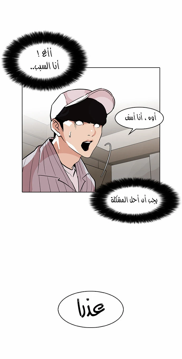 صفحة 20 — Lookism الفصل 97