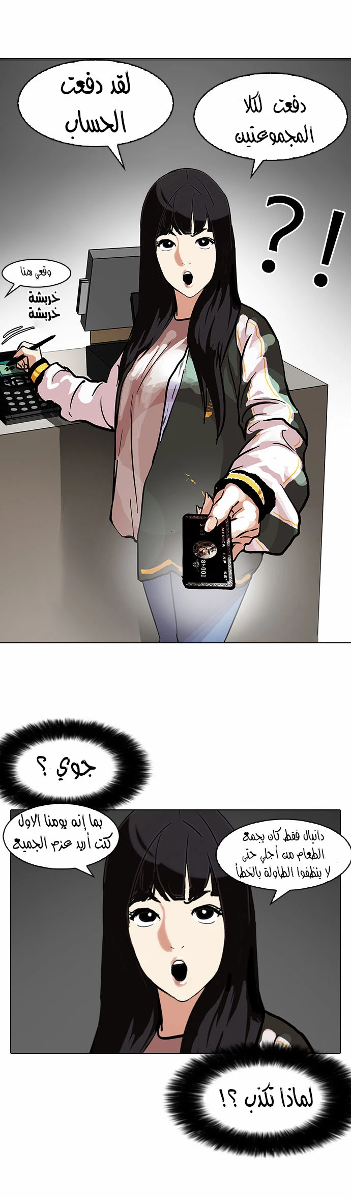 صفحة 21 — Lookism الفصل 97