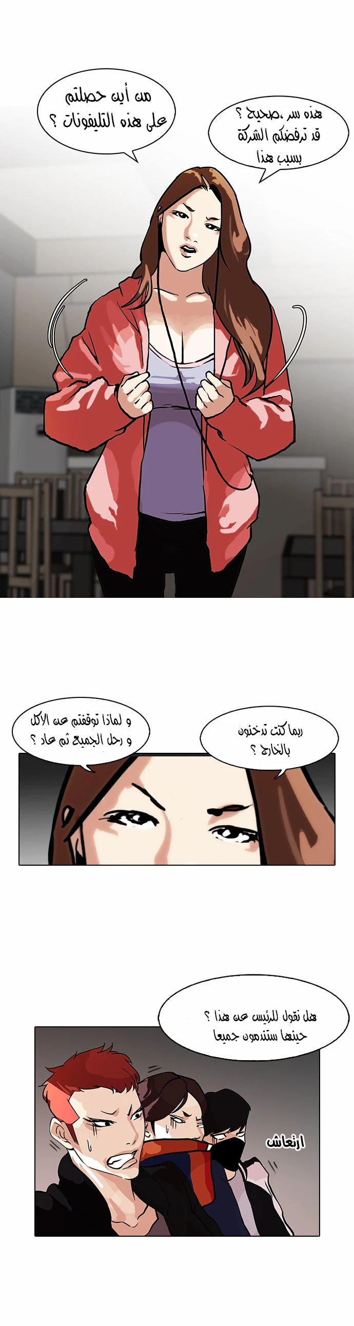 صفحة 23 — Lookism الفصل 97